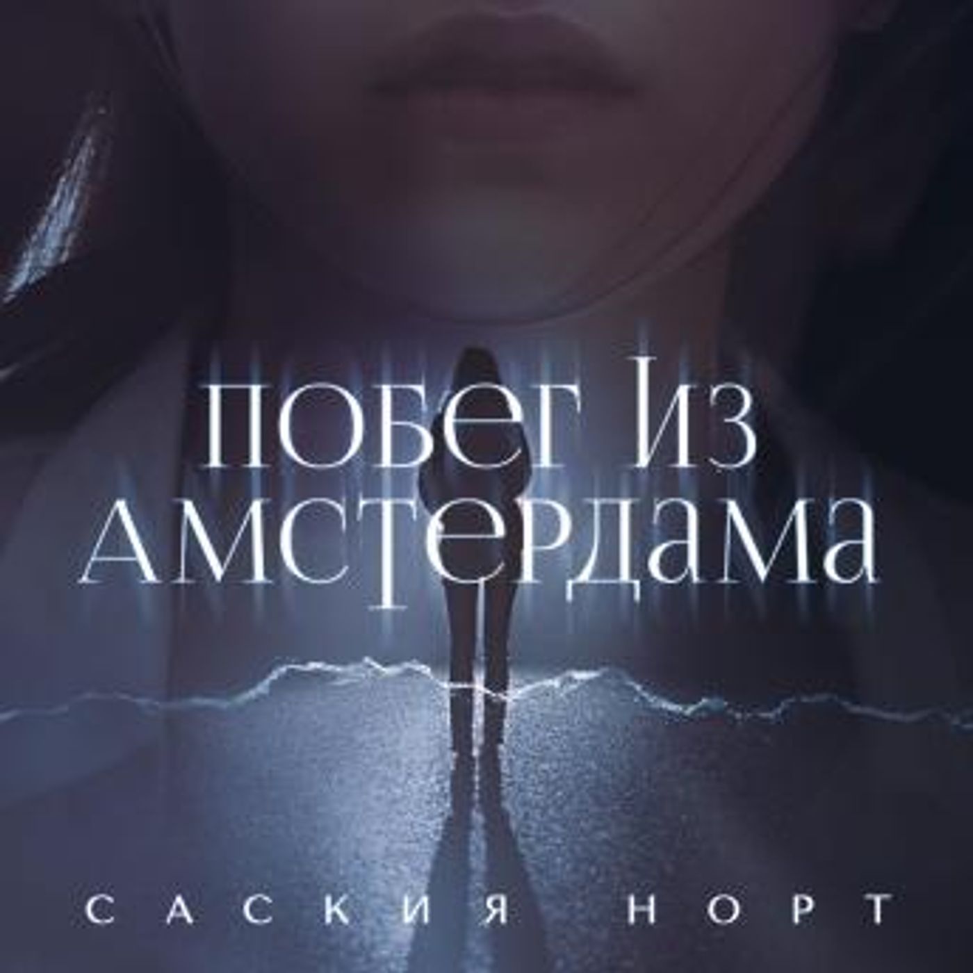 Discover the Best Audio Stories in Mystery, Thriller & Horror, Suspense