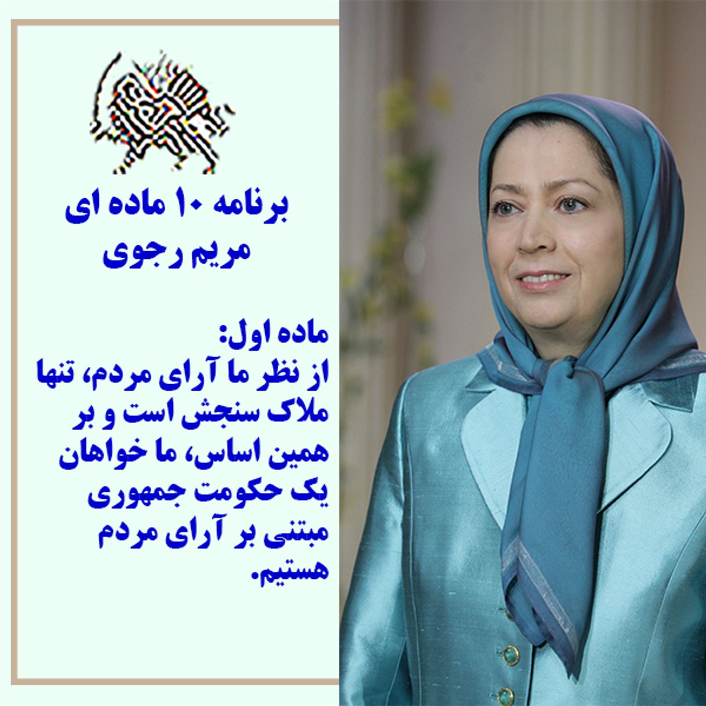 برنامه ده ماده ای مریم رجوی - ماده اول