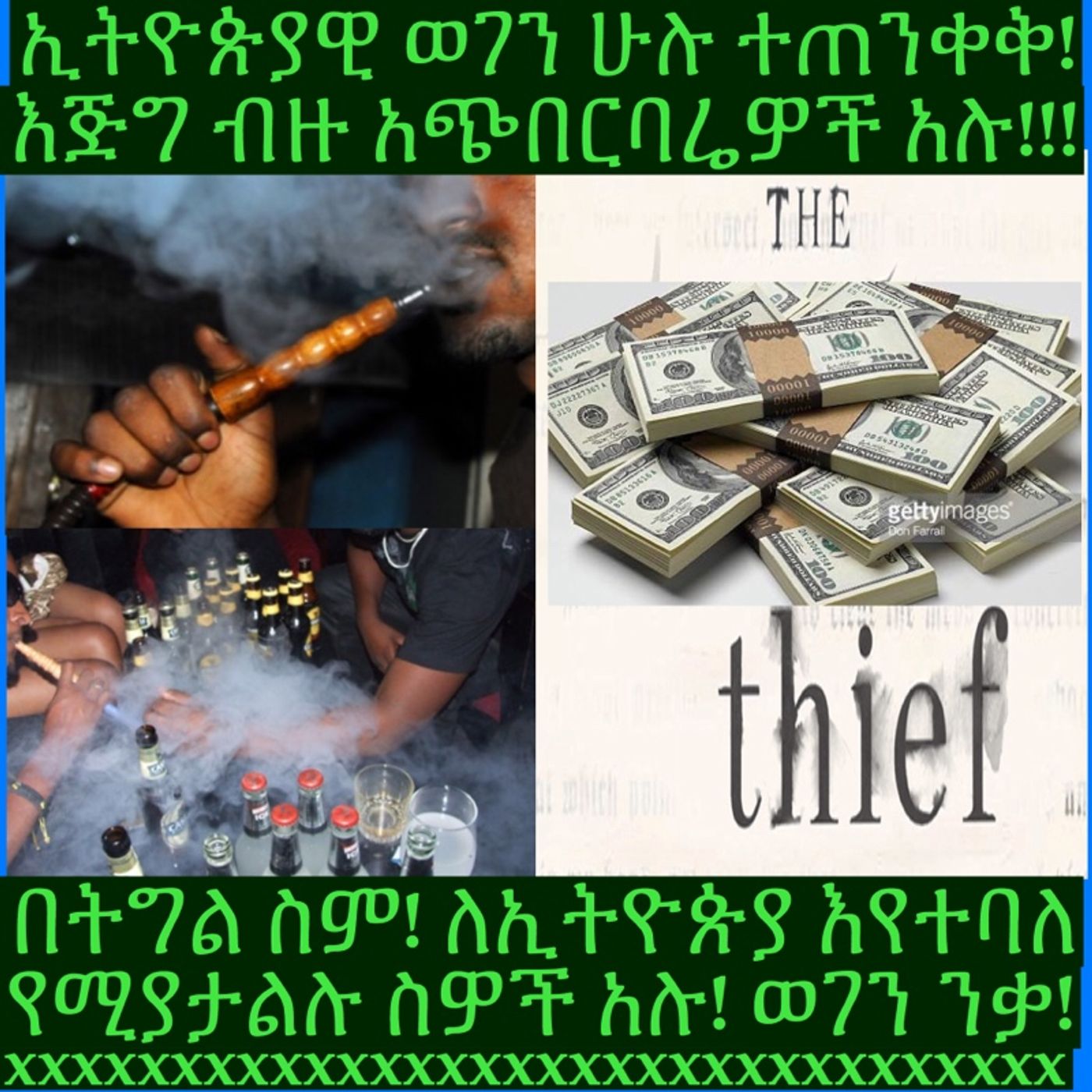 ከFB  ካህዲዎች  ተጠንቀቁ! episode artwork