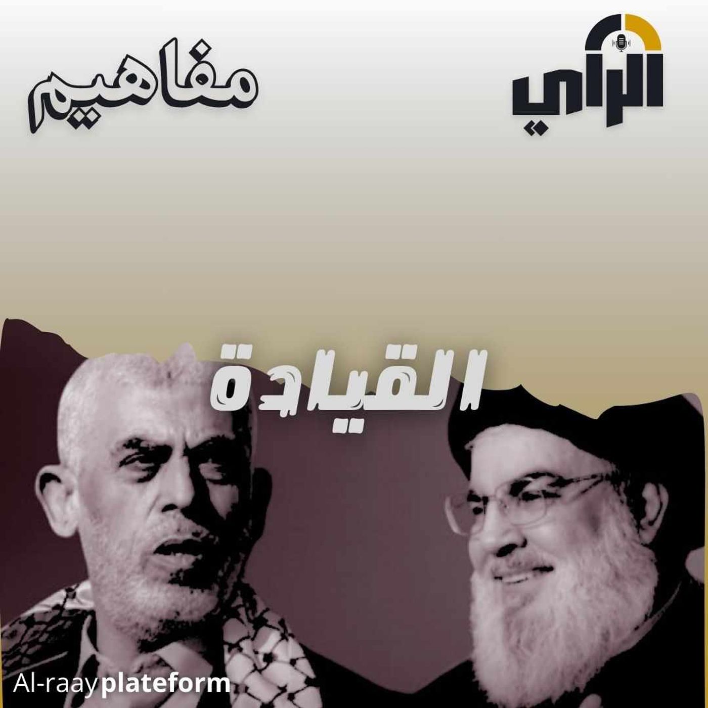 القيادة