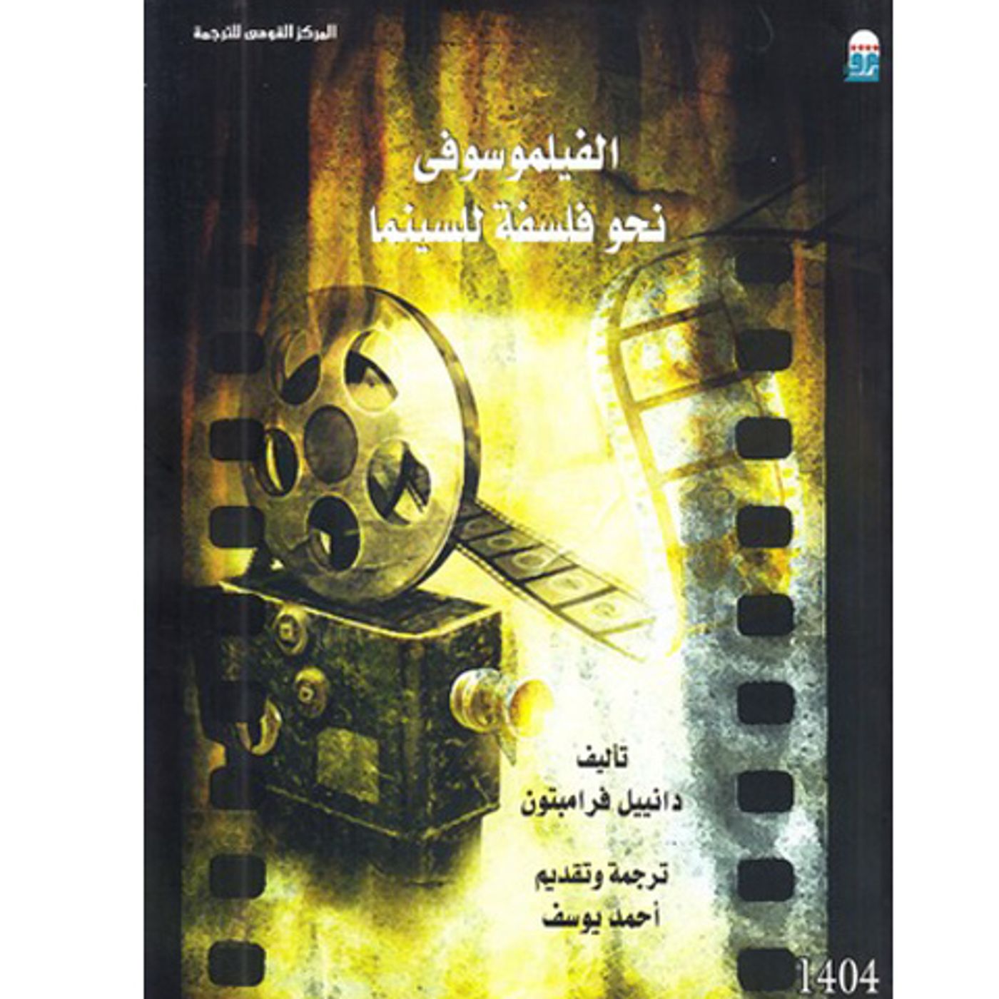 @enabbaladi الفيلموسوفي نحو فلسفة للسينما !! للكاتب دانييل فرامبتون episode artwork