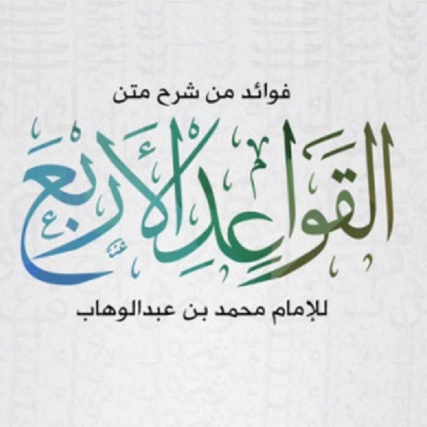 The Four Fundamental Principles