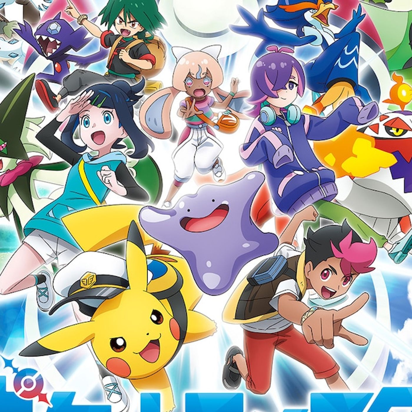 「ポケモン」新OPはHoneyWorks制作キャラソン、EDはCUTIE STREET（コメントあり） - 音楽ナタリー episode artwork