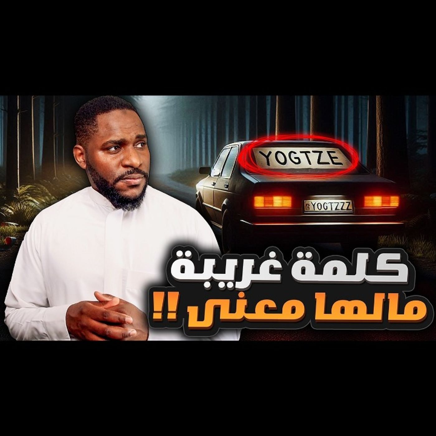 أغرب قضية صارت في ألمانيا - اللغز الي ماله حل episode artwork