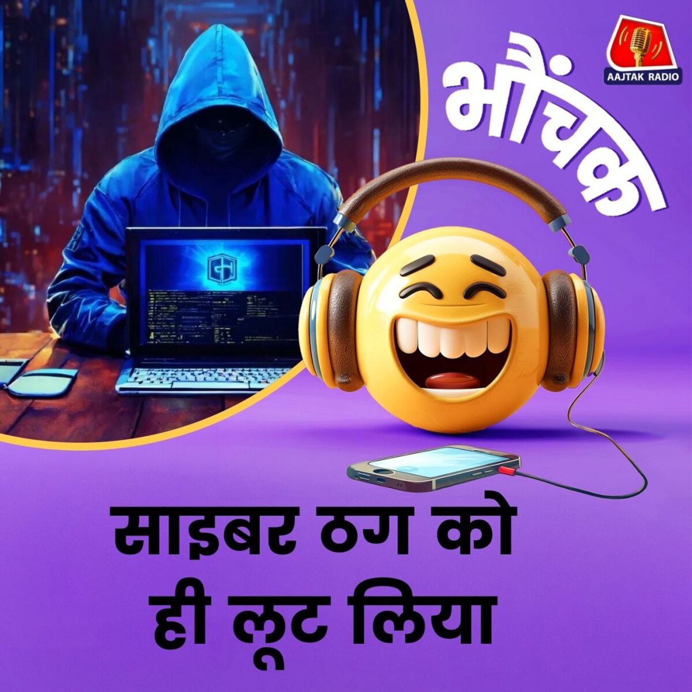 कानपुर में युवक ने साइबर ठग से कहा "सुनार के पास चेन गिरवी है, पैसा दे दीजिए" | भौंचक