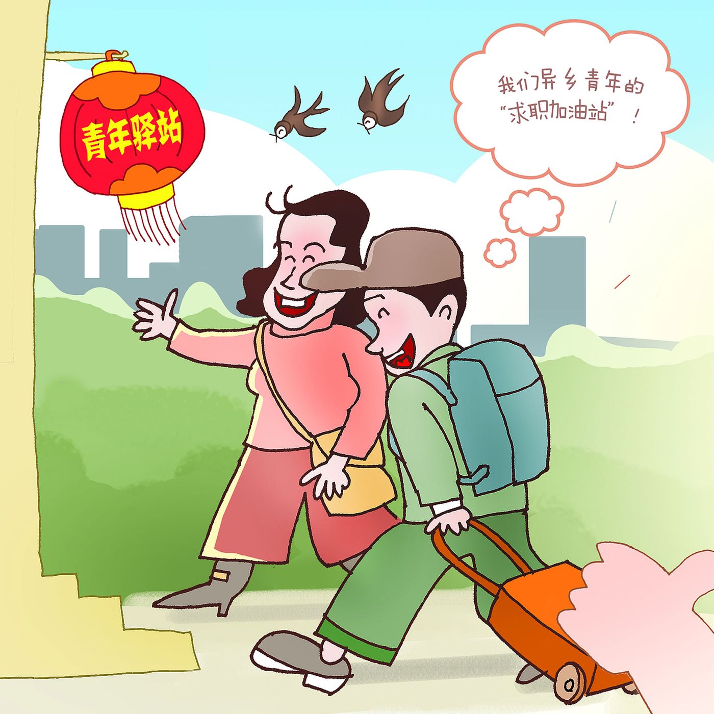 Round Table China - 青年中心助力毕业生顺利起步 封面