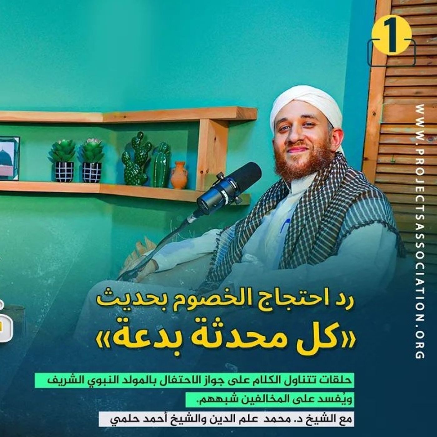 رد احتجاج الخصوم بحديث كل محدثة بدعة 1