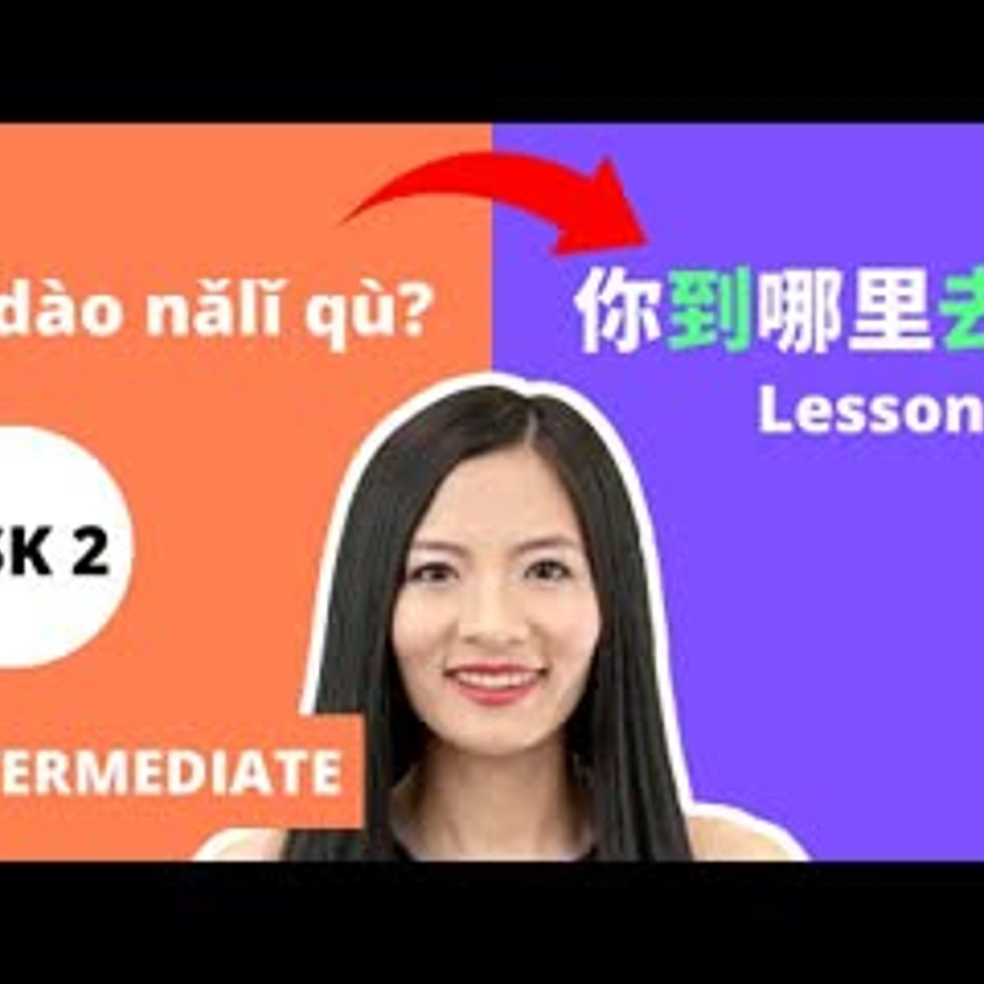 Intermediate Mandarin Chinese Lesson (HSK 2) Lesson 1 episode artwork