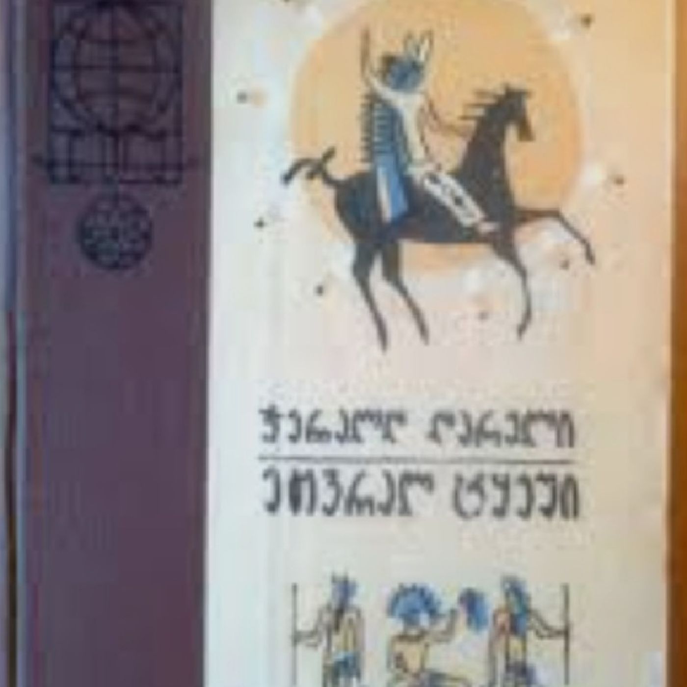 ჯერალდ დარელის "მთვრალ ტყეში" episode artwork