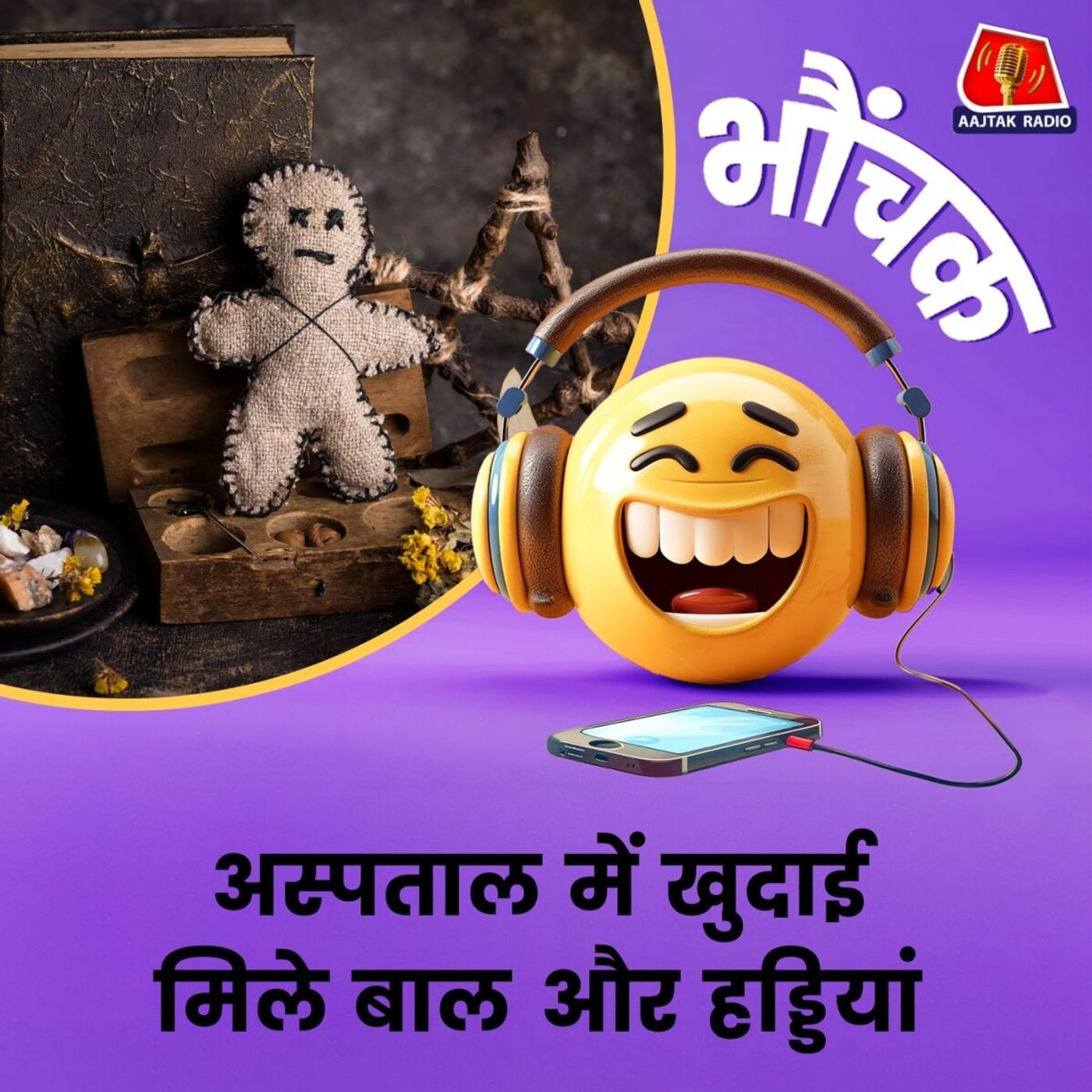 लीलावती अस्पताल के ट्रस्टी ने किस पर लगाया 'काला जादू' करने का आरोप? | भौंचक