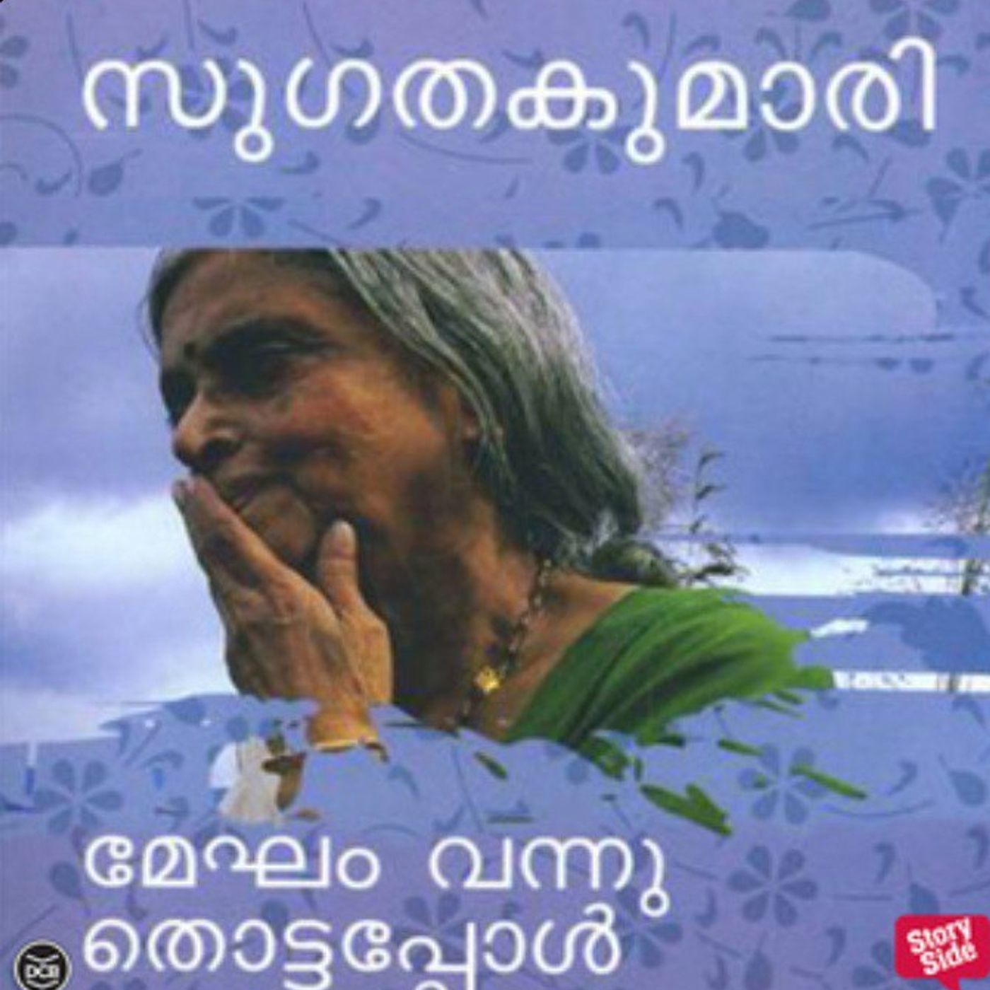 Mekham vannu thottappol episode artwork