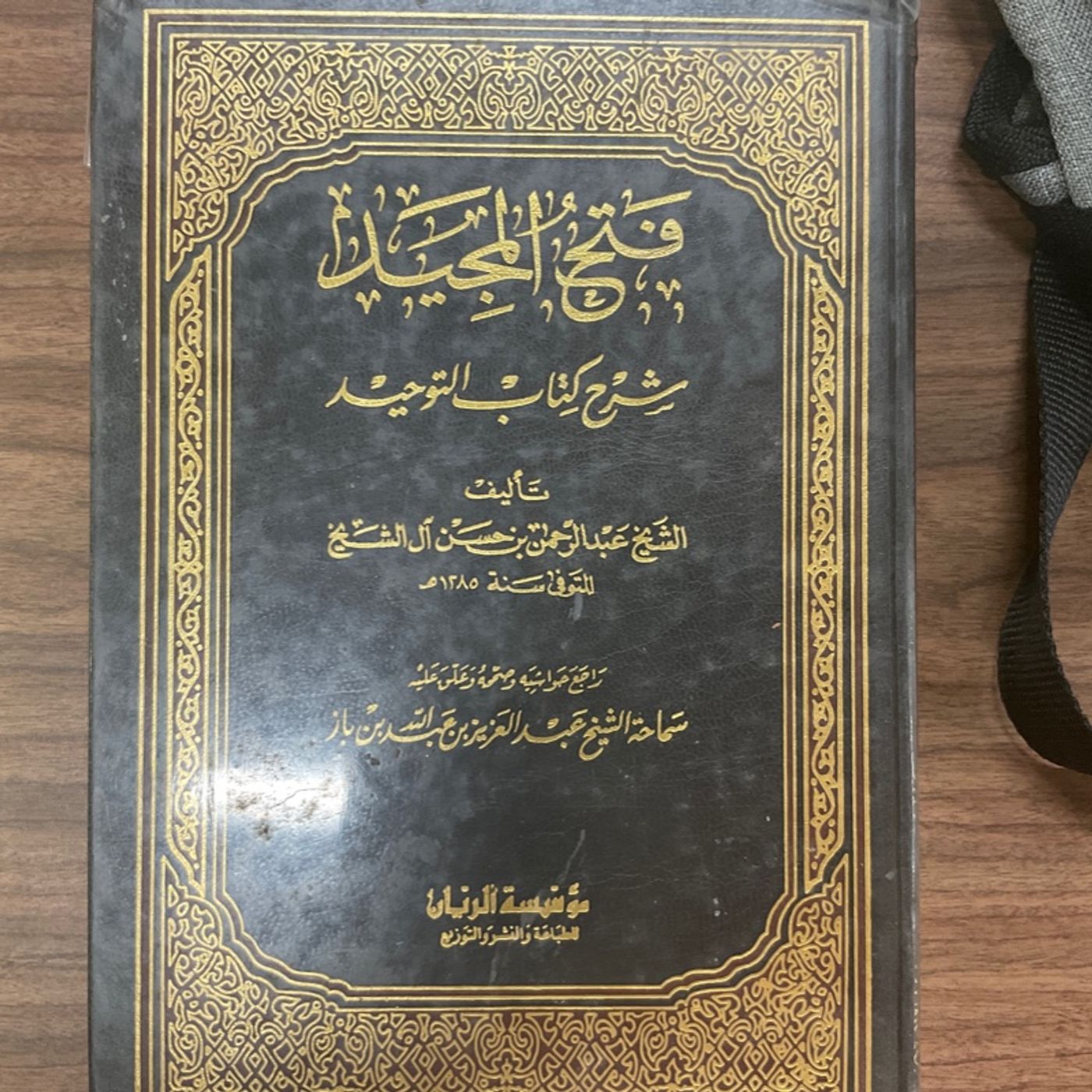 Abu Bakr Hamdee Al Filistini حفظه الله Fathil Majeed Class #3 / The Prophets Prayer Described Chapter 35 episode artwork