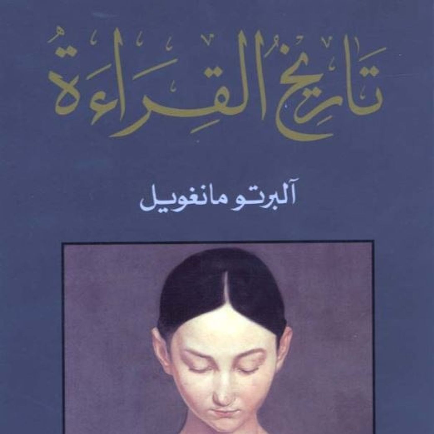 تاريخ القراءة episode artwork