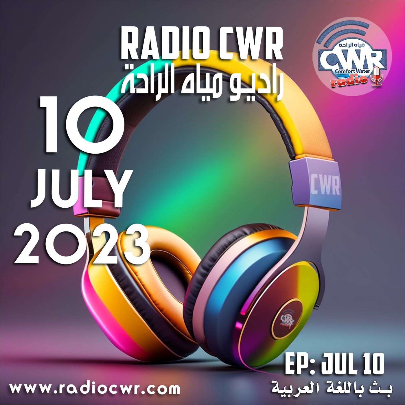 تموز (يوليو) 10 البث العربي2023