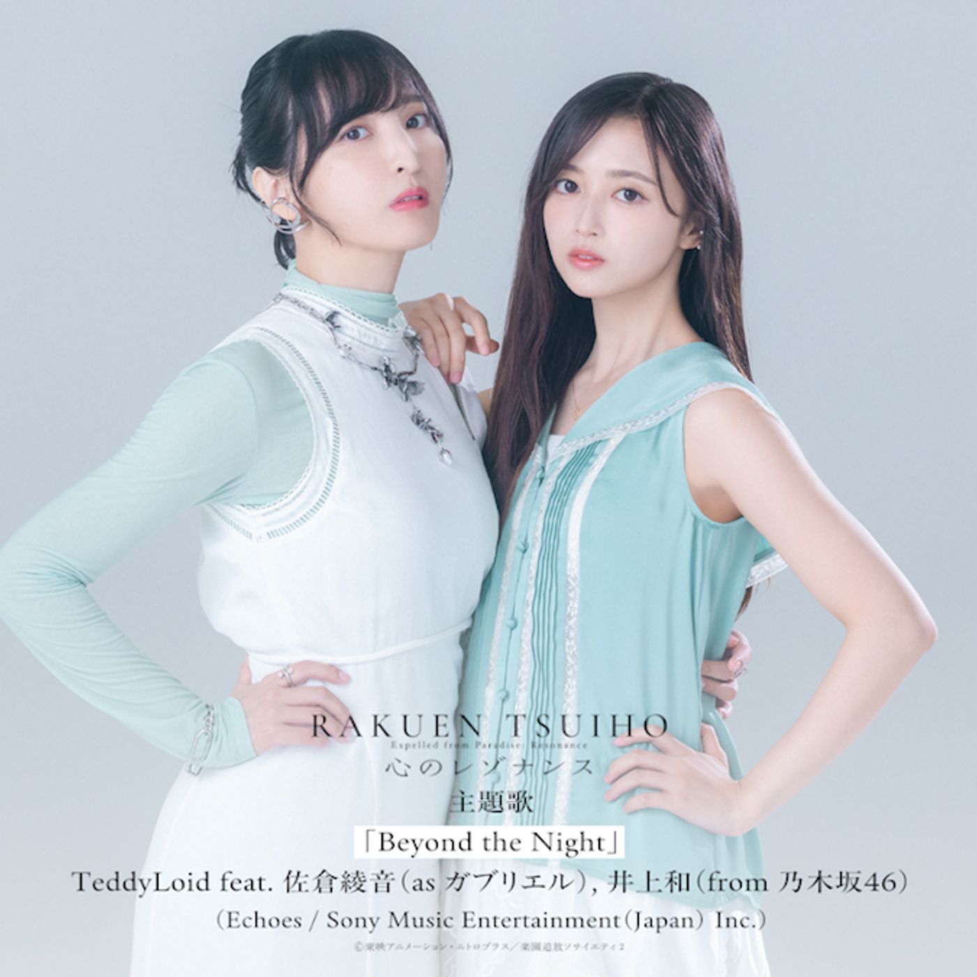 TeddyLoid×佐倉綾音×乃木坂46 井上和、映画『楽園追放 心のレゾナンス』主題歌でスペシャルコラボ