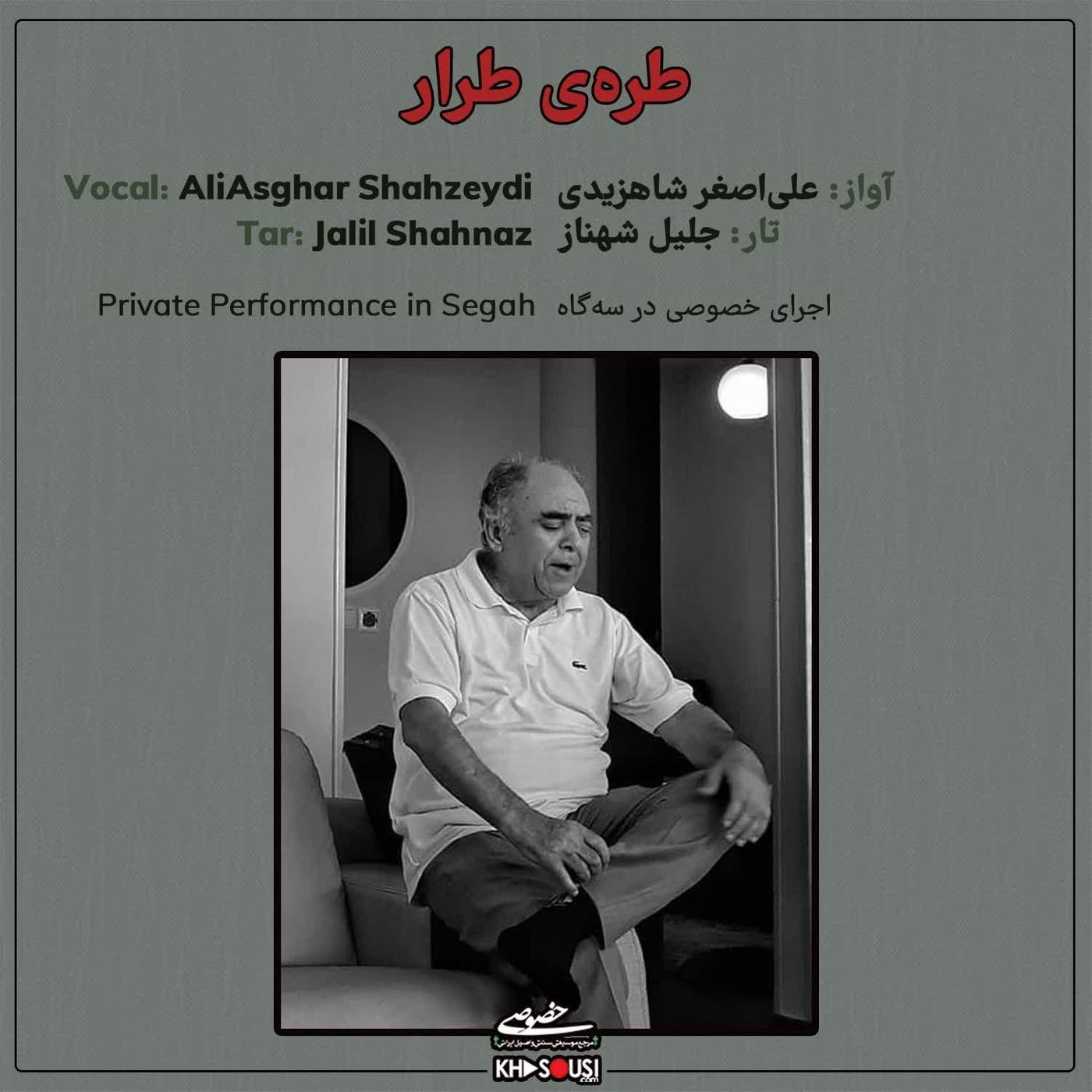 Torreye Tarrar - AliAsghar Shahzeydi & Jalil Shahnaz