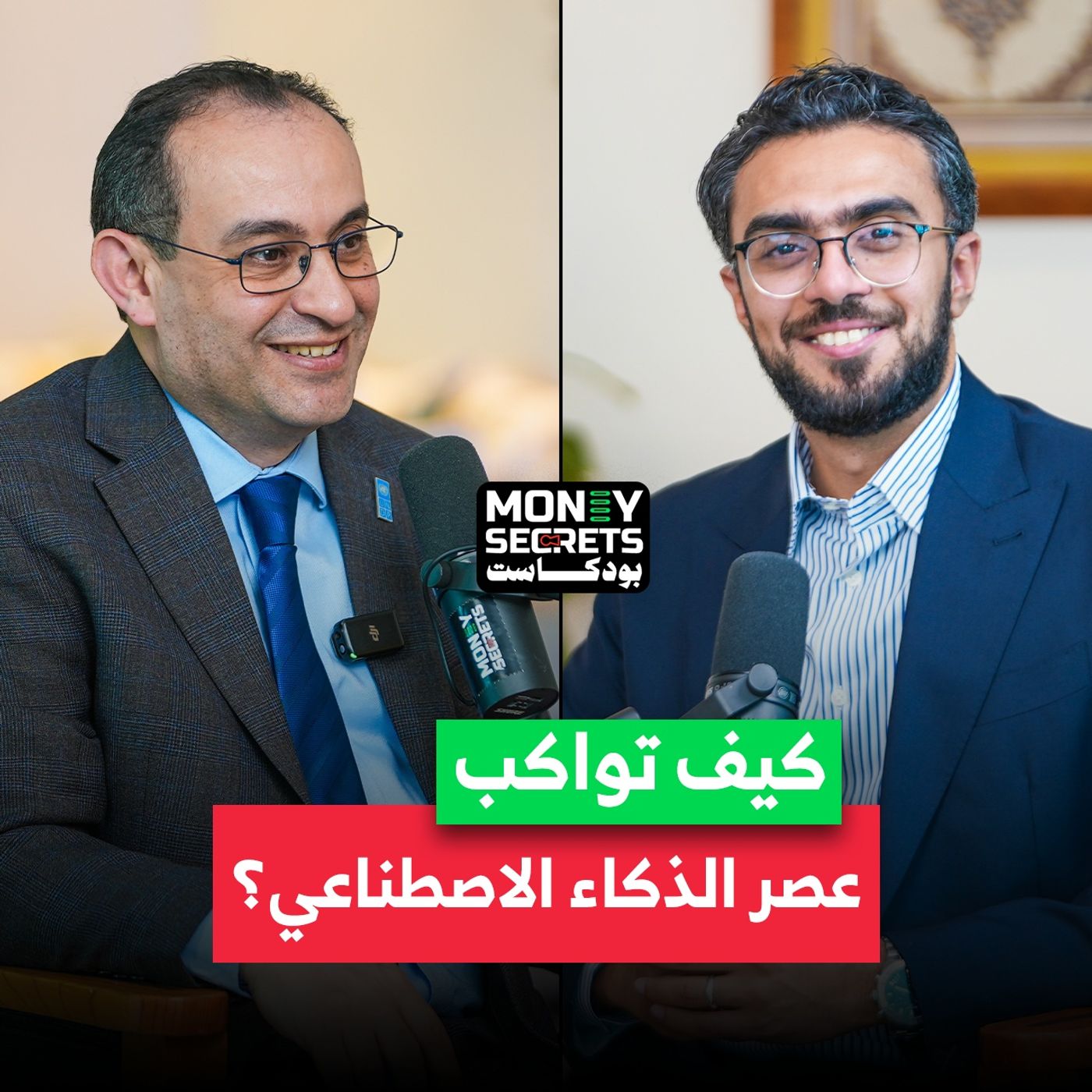 هل التعليم اليوم يواكب ثورة الذكاء الاصطناعي؟