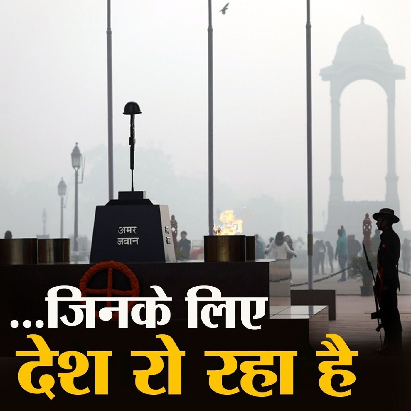 उनकी वर्दी से देश की मिट्टी की ख़ुशबू आती है episode artwork