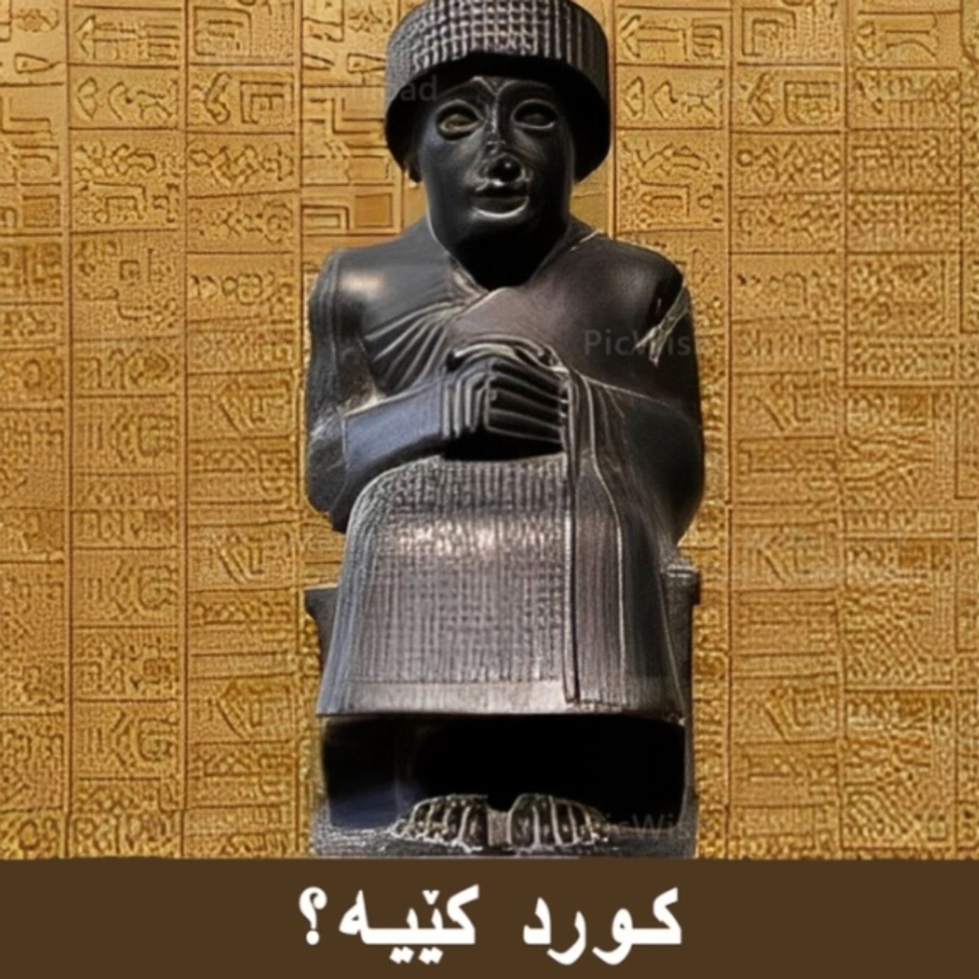 هەزەبانییەکان و کوردیان-بەشی نۆیەم episode artwork