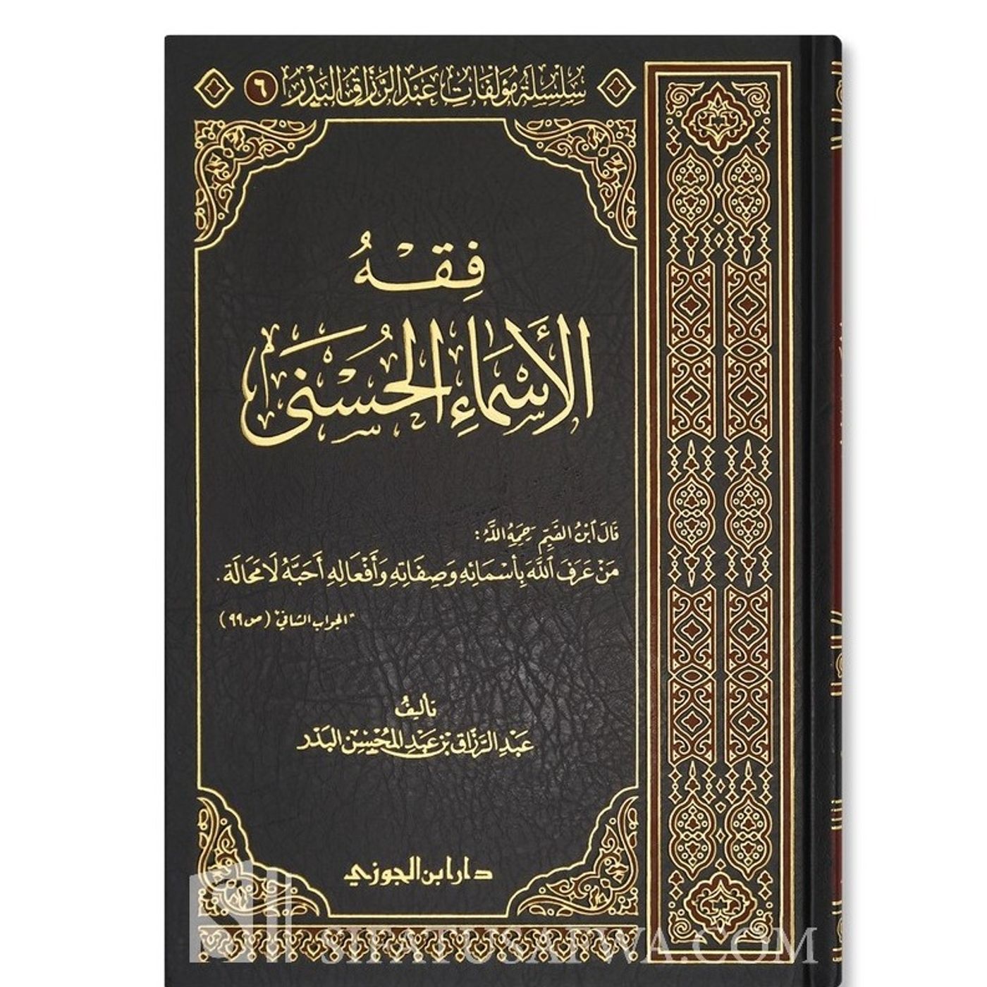 Fiqh of Allah's Beautiful Names