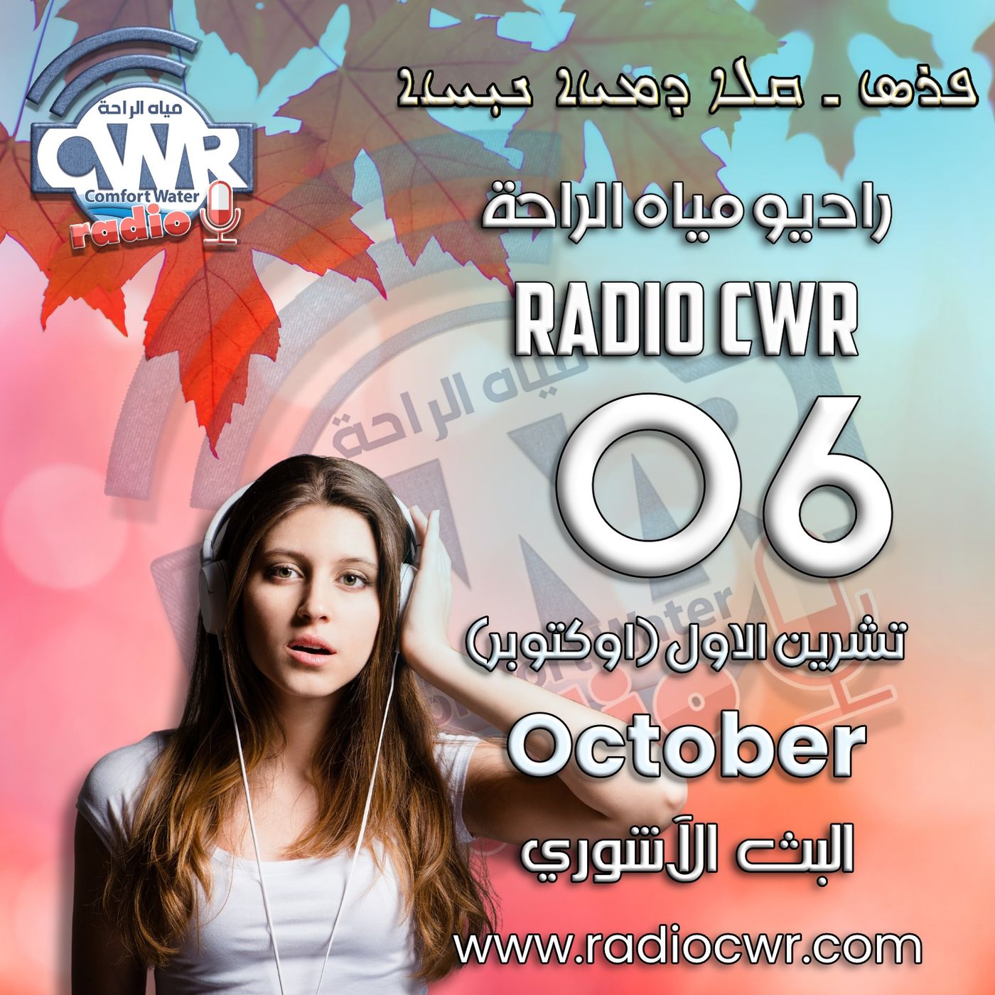 تشرين الاول (اوكتوبر) 06 البث الاشوري 2025 episode artwork