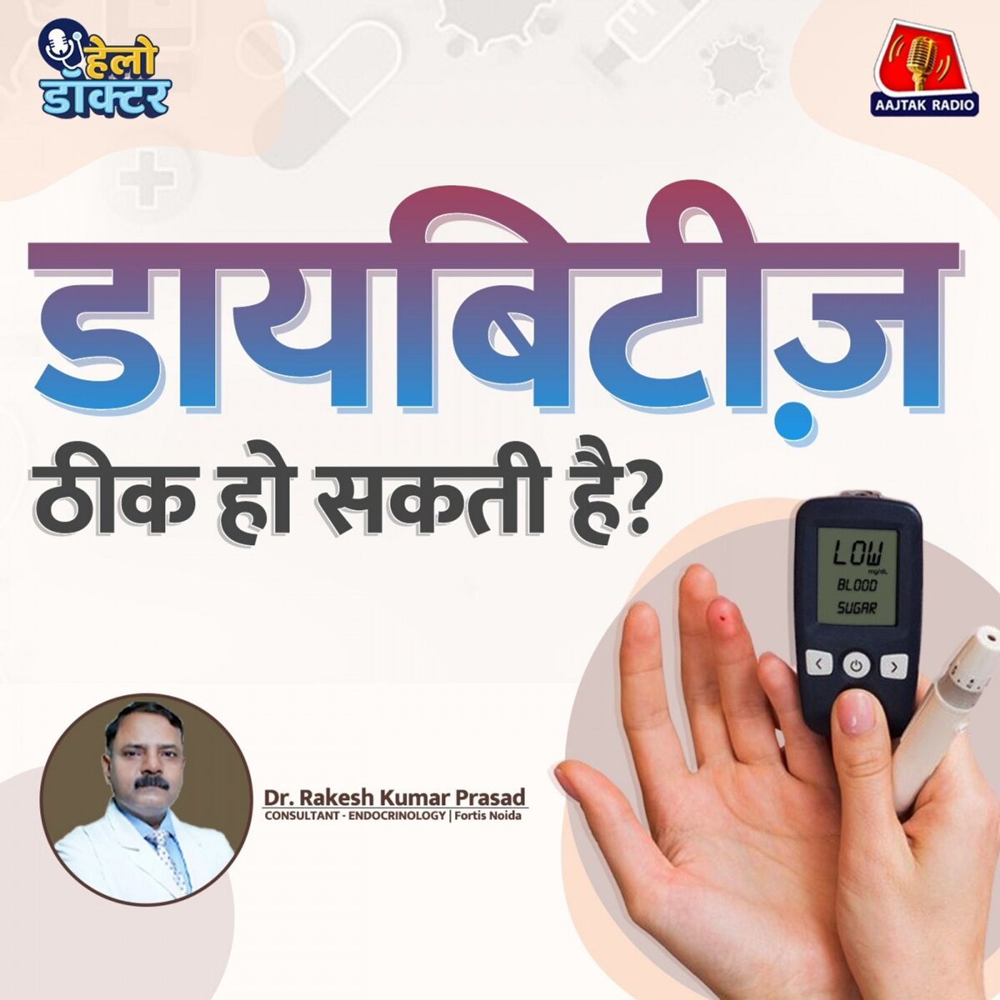 चाय पीते-पीते डायबिटीज़? डायबिटीज़ के छुपे लक्षण और बड़ा खतरा! जानिए सच : हेलो डॉक्टर