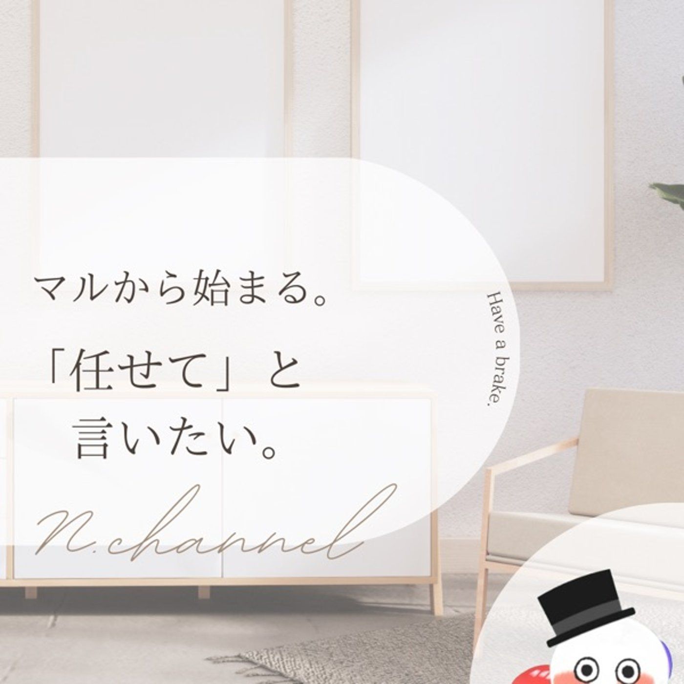 ゆるたいむ収録【「任せて」と言いたい】 episode artwork