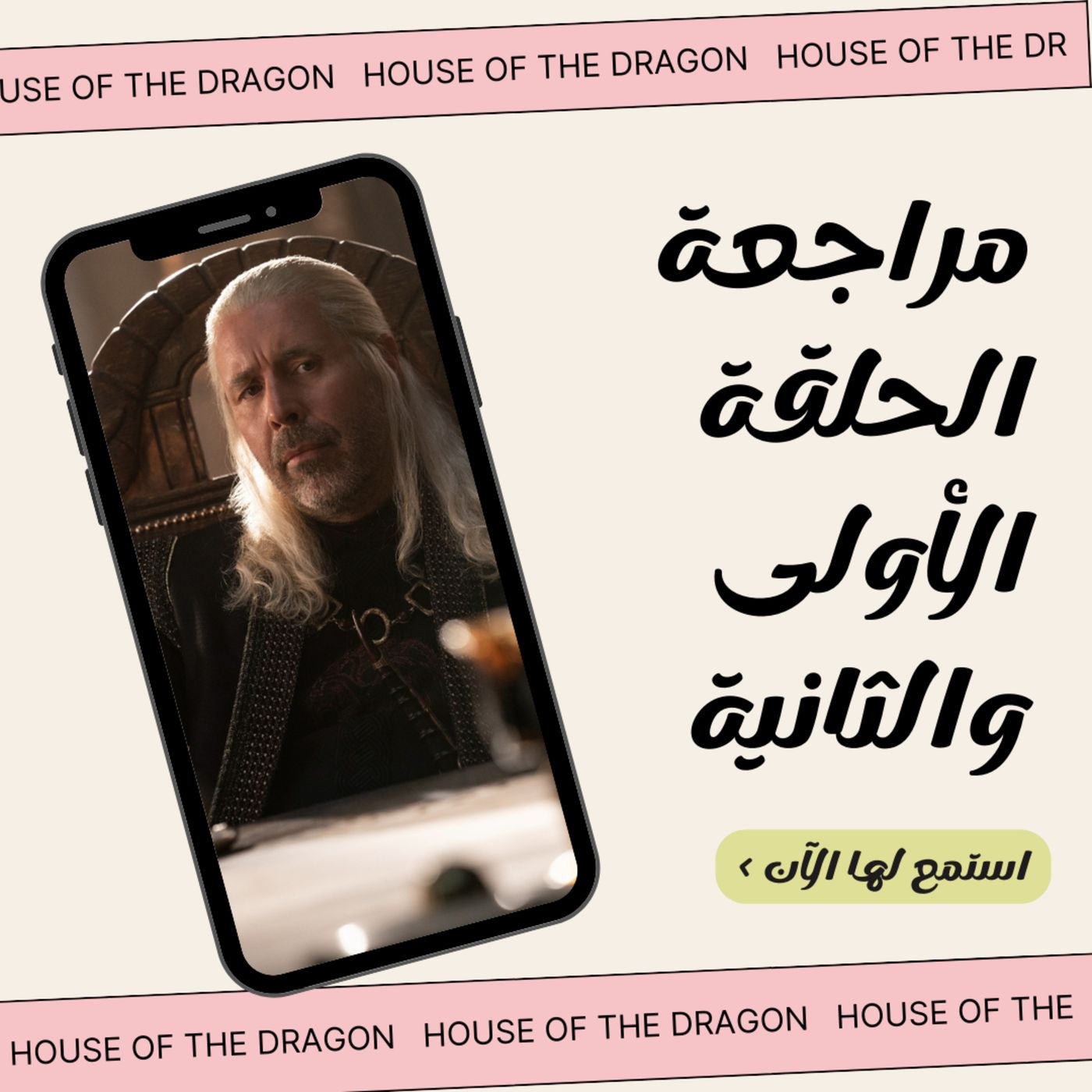 Cinematic Bullshit Podcast - بودكاست هراء سينمائي