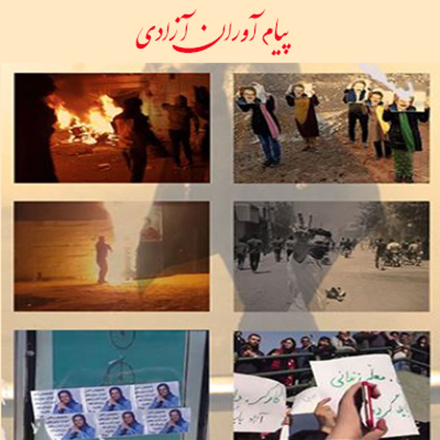 کانونهای شورشی پیام آوران آزادی- قسمت دهم