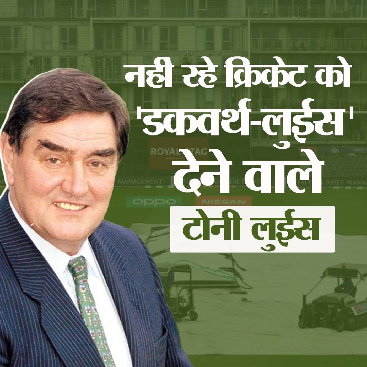 जब 'डकवर्थ-लुईस' ने कर दिया साउथ अफ्रीका को वर्ल्ड कप से आउट episode artwork