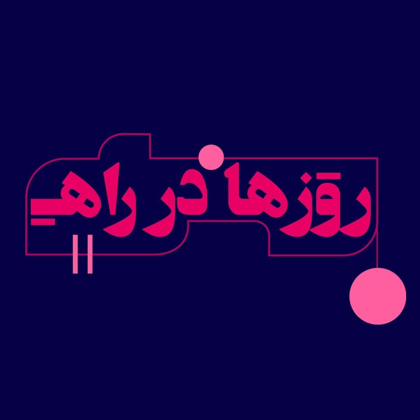 چاووش فصل چهارم