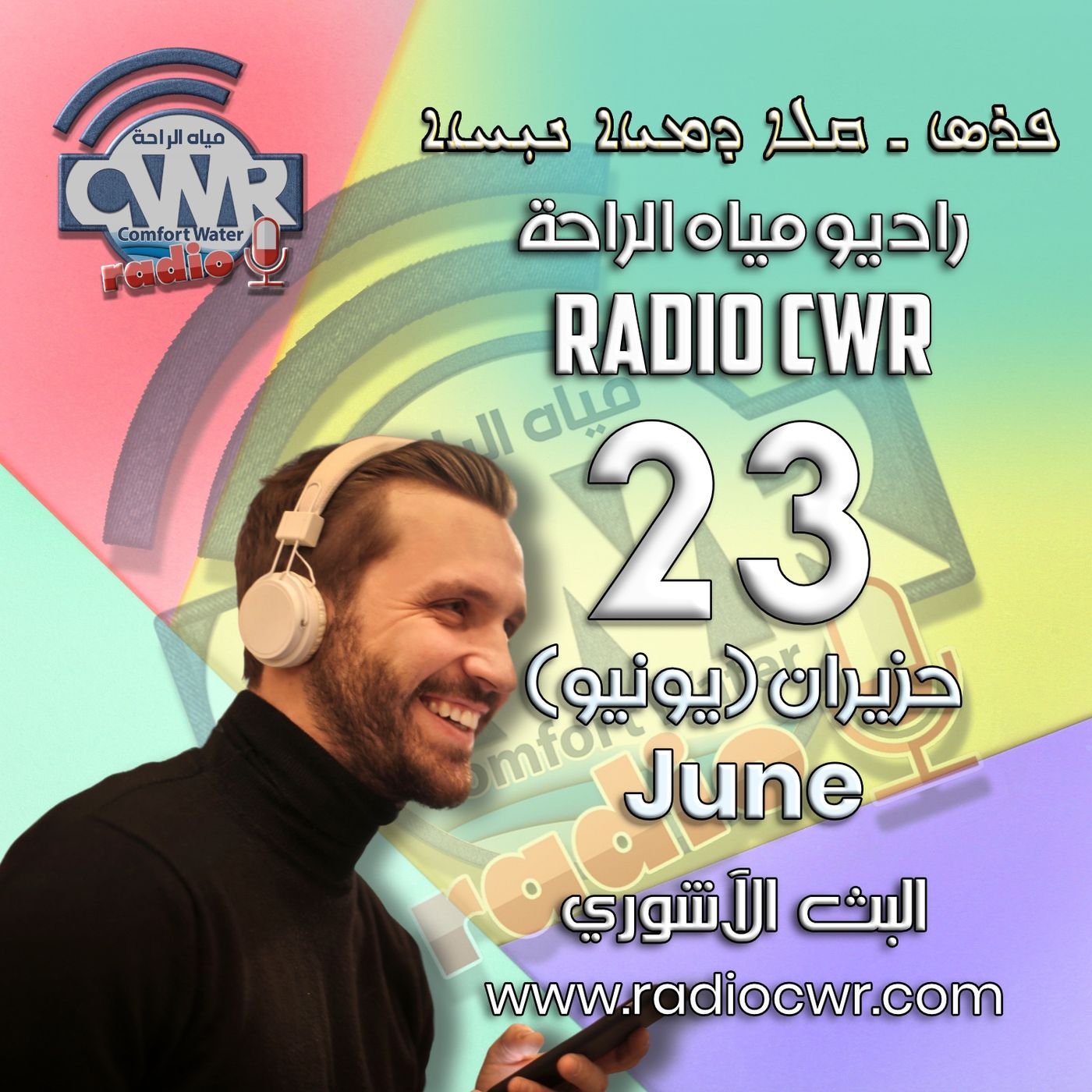 حزيران (يونيو) 23 البث الاشوري 2025 episode artwork