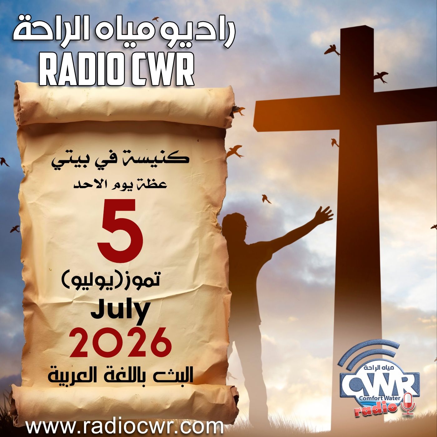 كنيسة في بيتي عظة الاحد 5  تموز (يوليو) البث العربي 2026 episode artwork