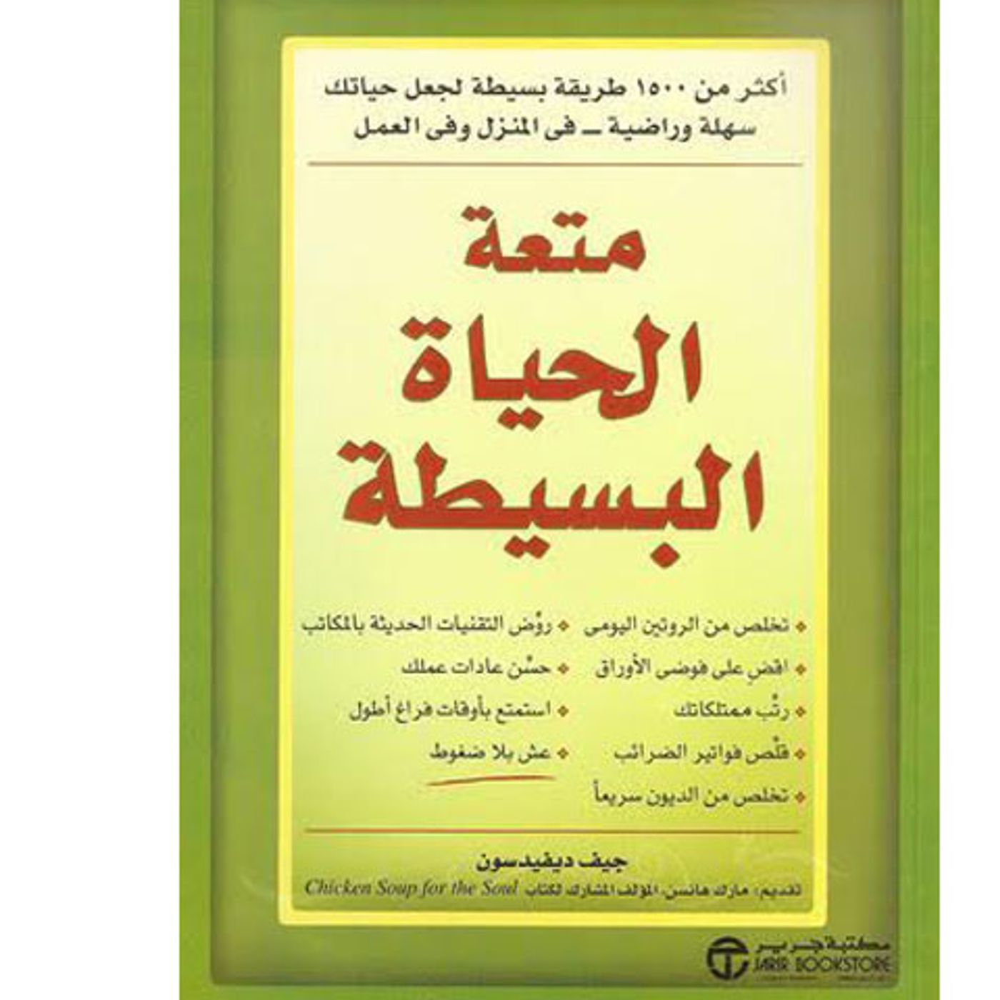 @enabbaladi صوت تقدم لكم #استعراض كتاب متعة الحياة البسيطة !! للكاتب جيف ديفيدسون episode artwork