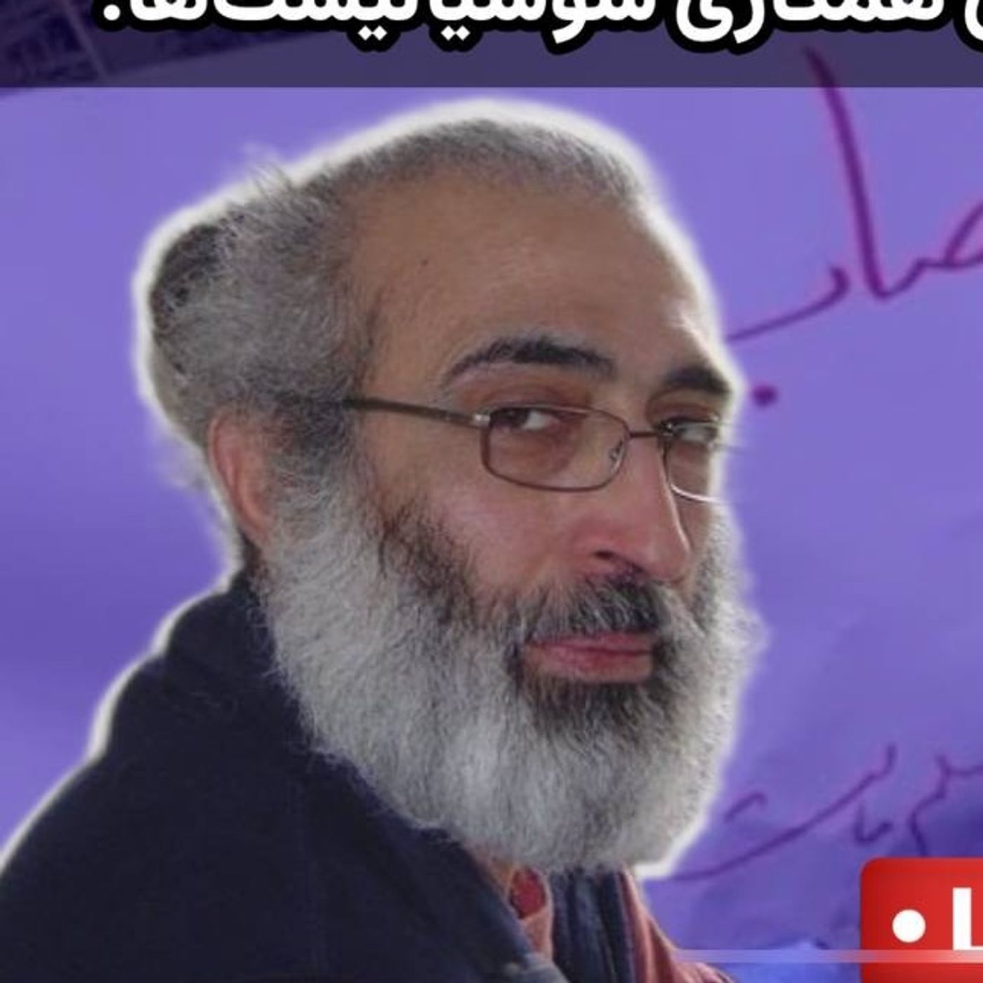 ‎مبانی نظری و تشکیلاتی برای همکاری سوسیالیست‌ها: از ‎ایده تا عمل | گفت‌وگو با مسعود علوی