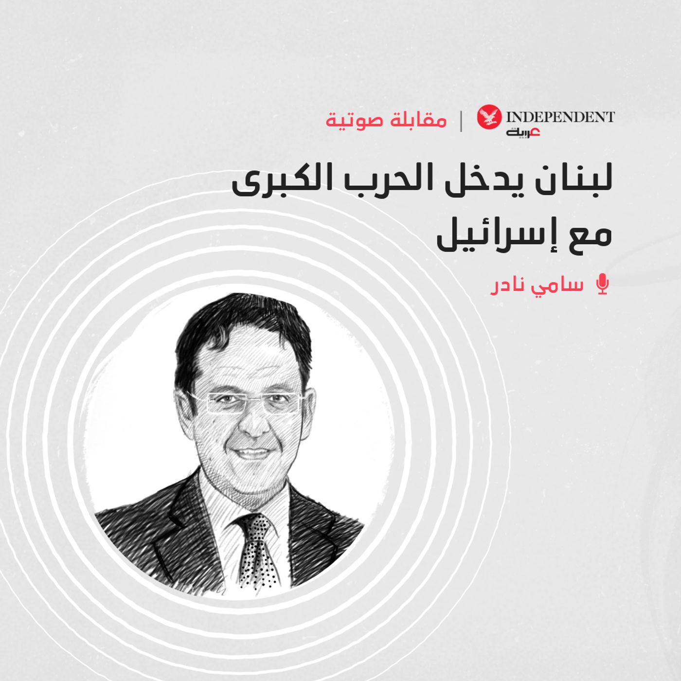 لبنان يدخل الحرب الكبرى مع إسرائيل episode artwork
