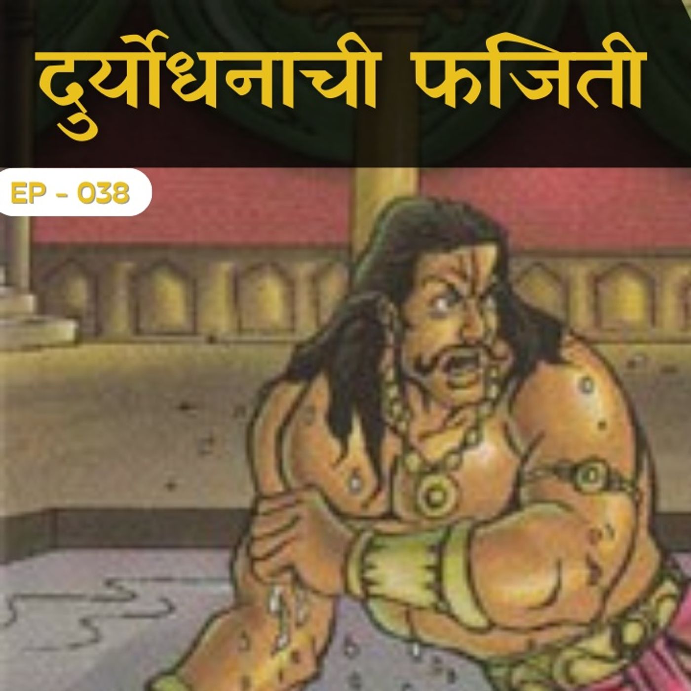 Omitalk: Mahabharata Chronicles