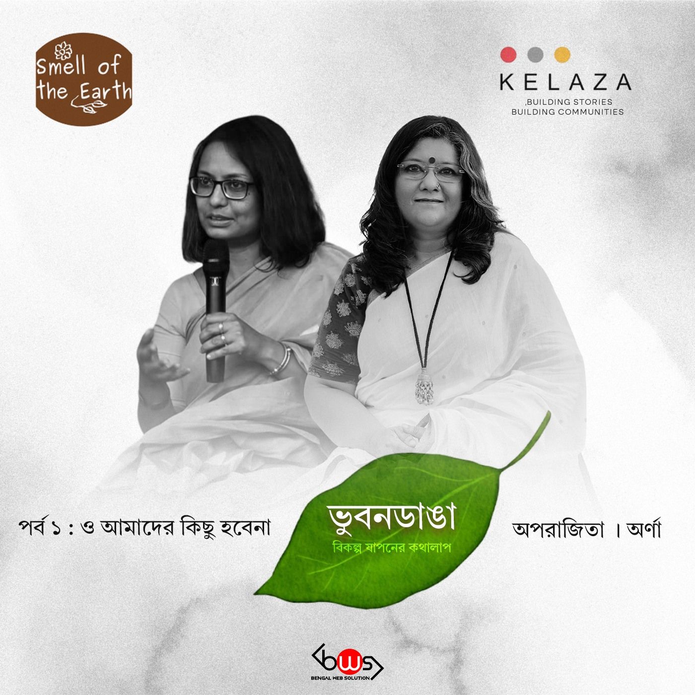 Bhubondanga : Bikolpo Japoner Kothalap