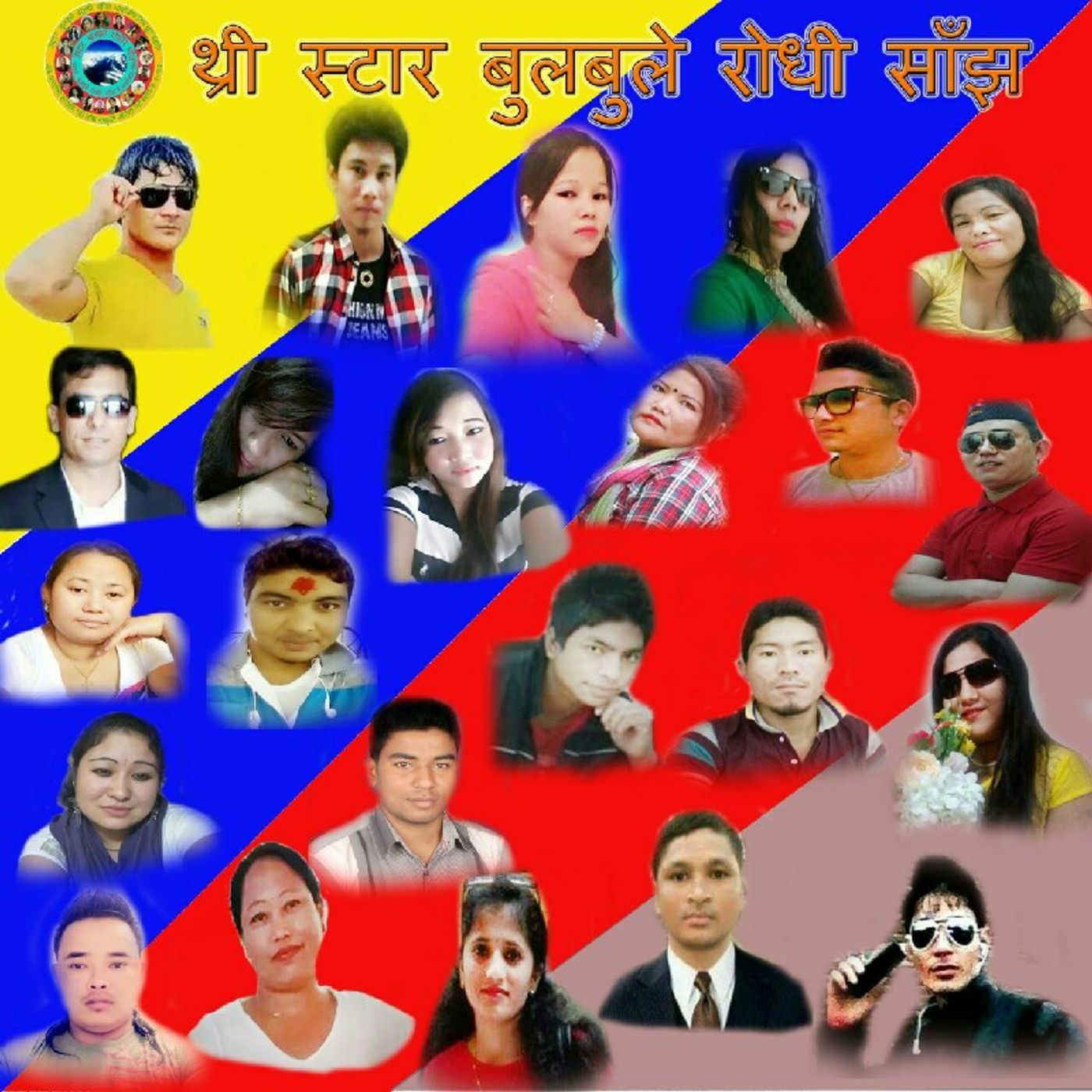 बुल बुले फाइनल उत्कृष्ट प्रस्तुती खुल्ला दोहोरी प्रत्योगिता गायक= som surkheti