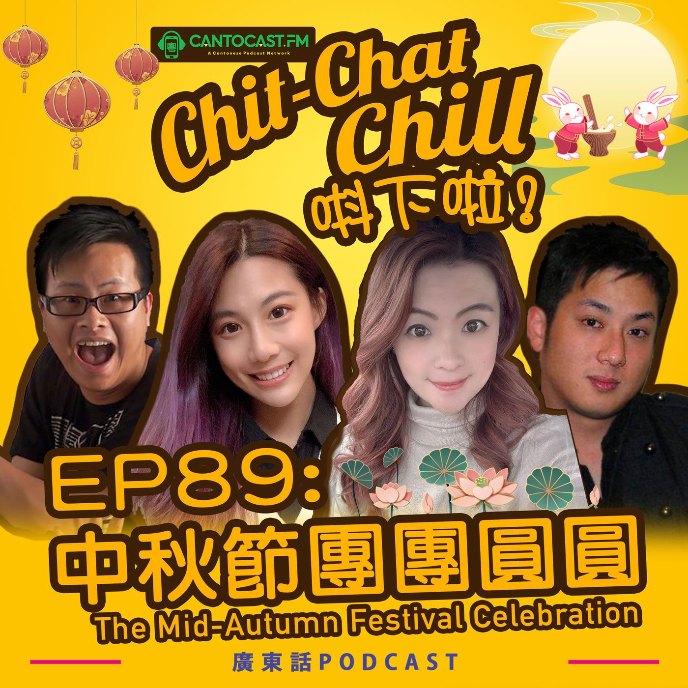 Chit-Chat Chill 唞下啦! - 第二季 | 美國廣東話節目