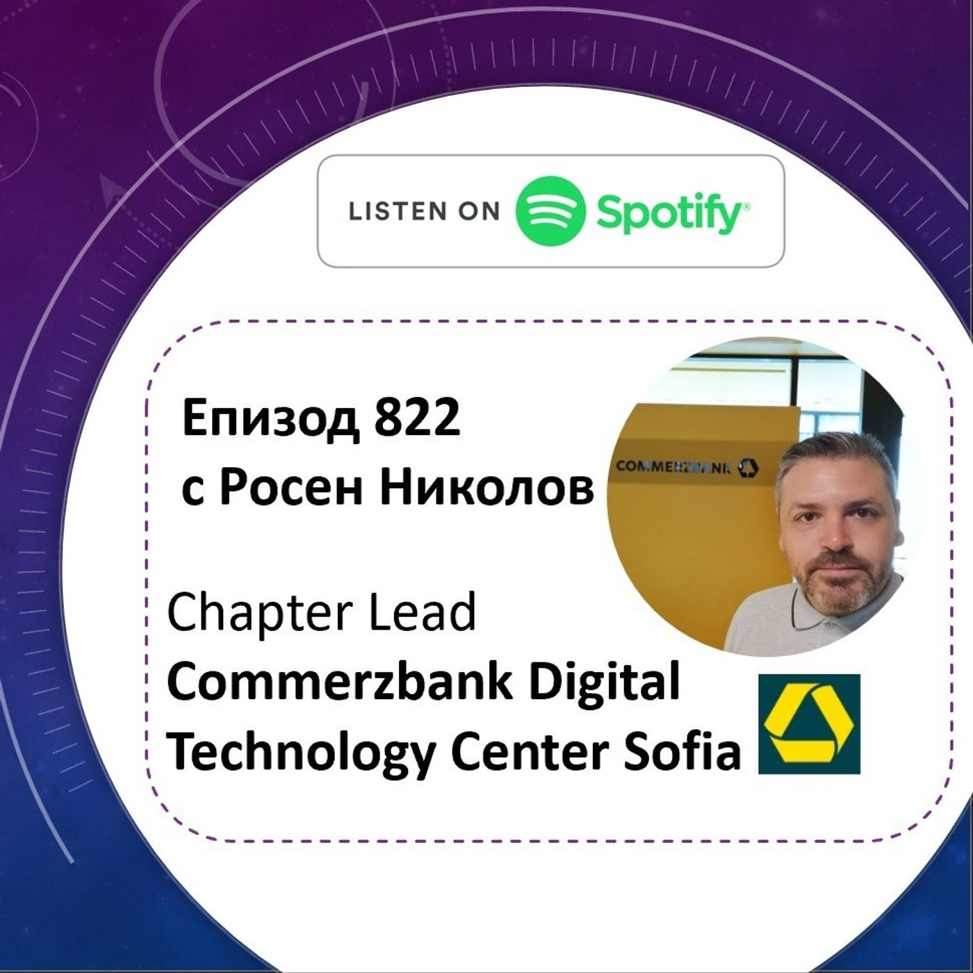 Епизод 822 с Росен Николов (Chapter Lead @ Commerzbank Digital Technology Center Sofia) episode artwork