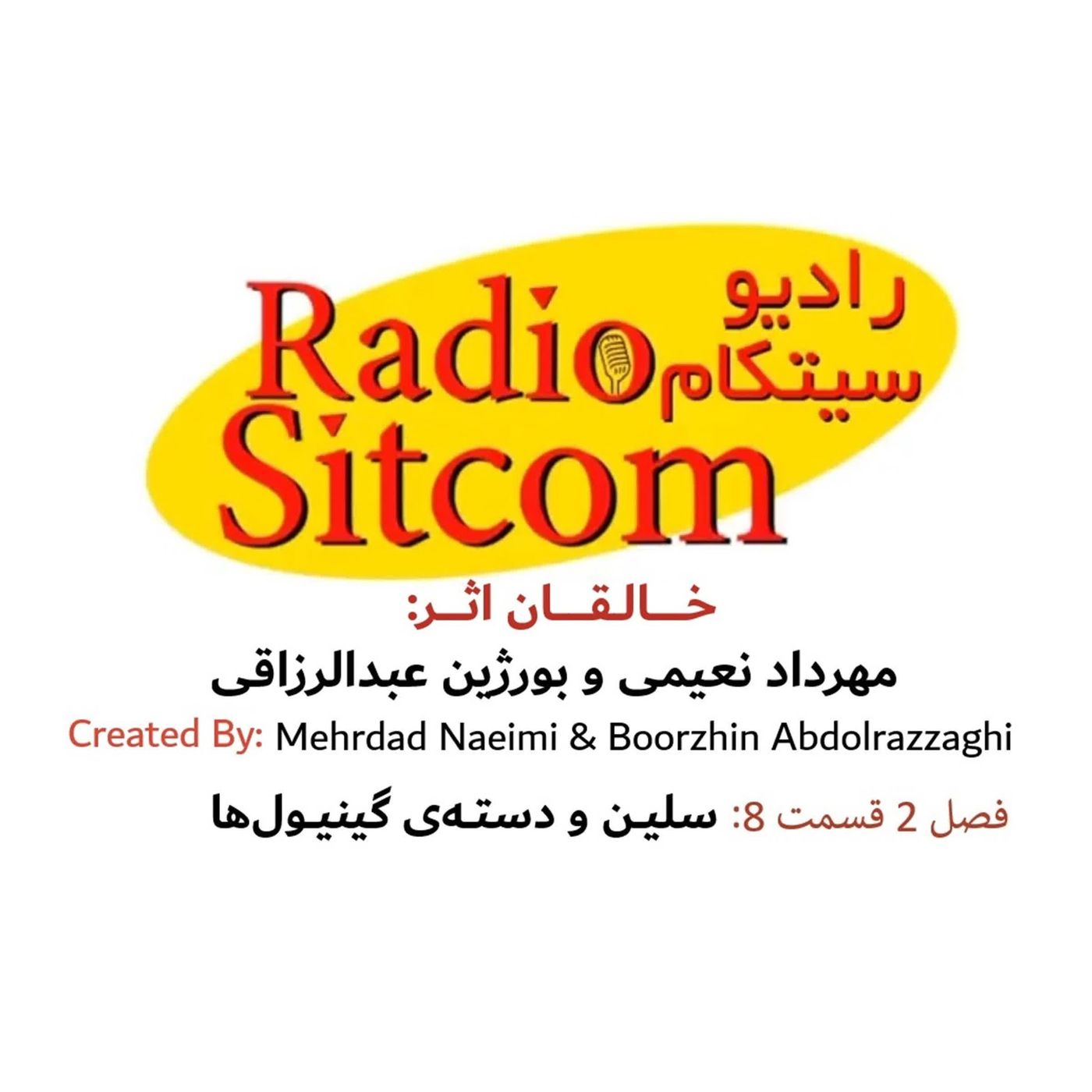 تیزر اپیزود جدید رادیو سیتکام