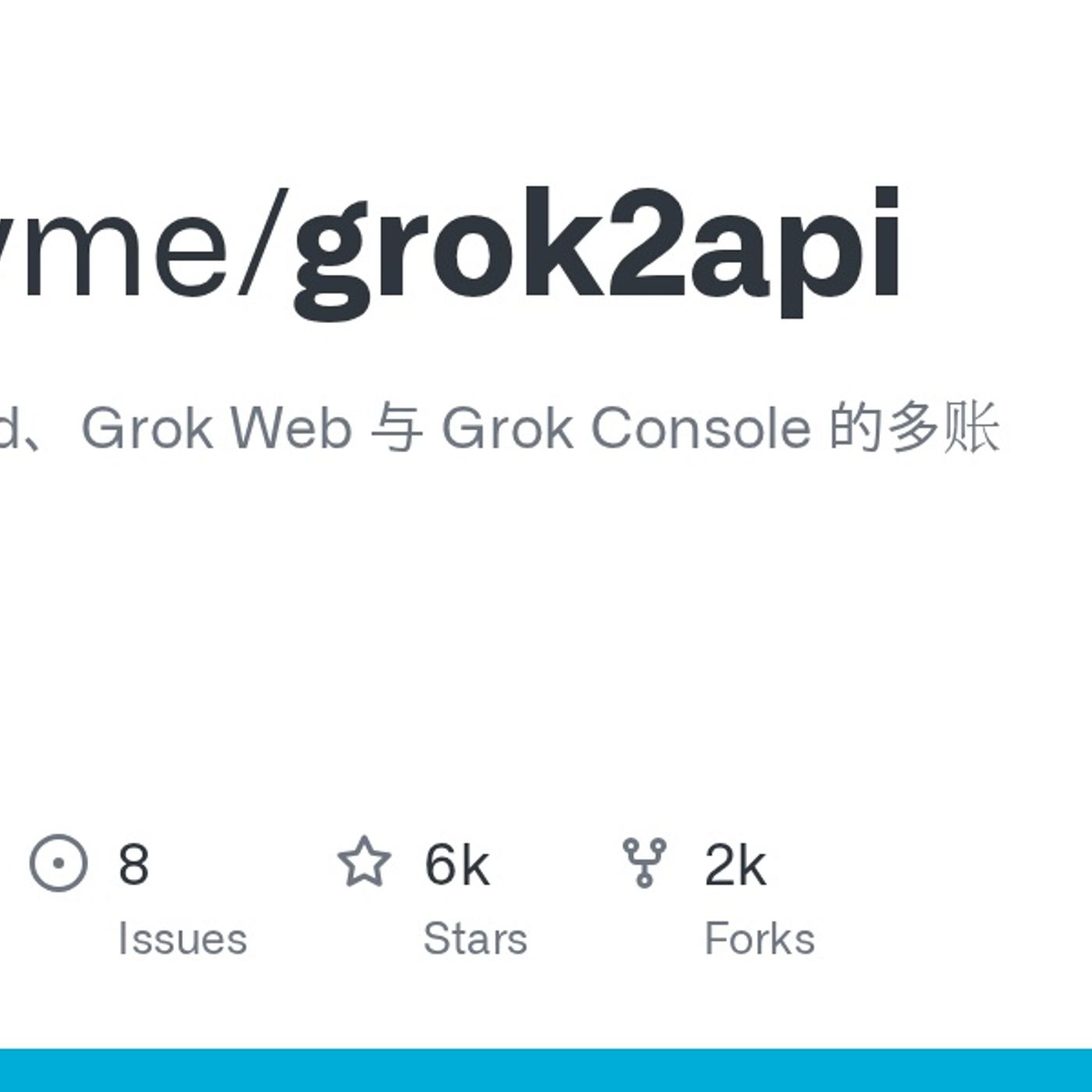 GitHub - chenyme/grok2api: 面向 Grok Build、Grok Web 与 Grok Console 的多账号 API 网关