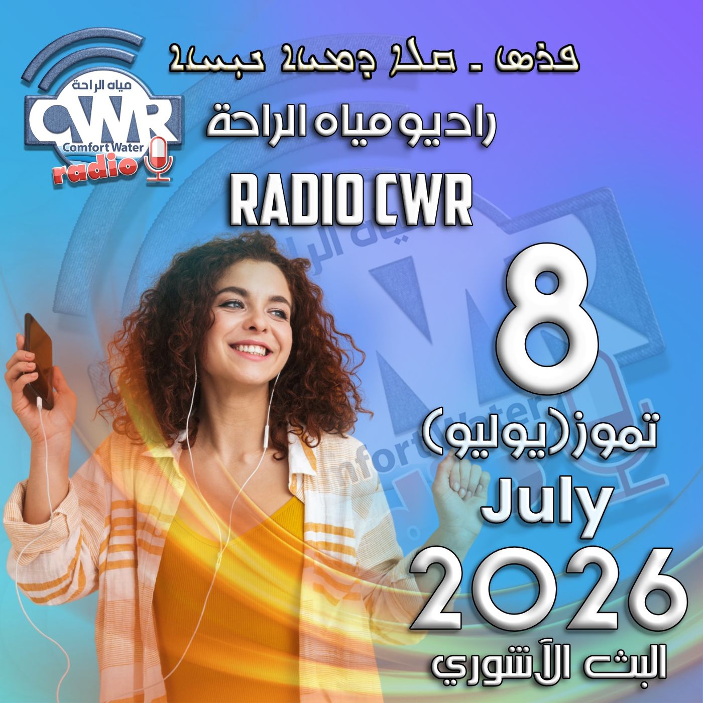 تموز (يوليو) 8 البث الاشوري 2026 episode artwork