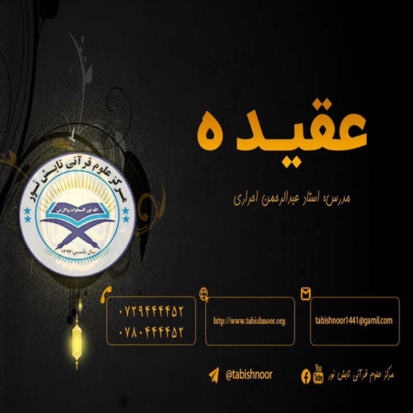 Aqidah Islami- عقیده اسلامی cover art