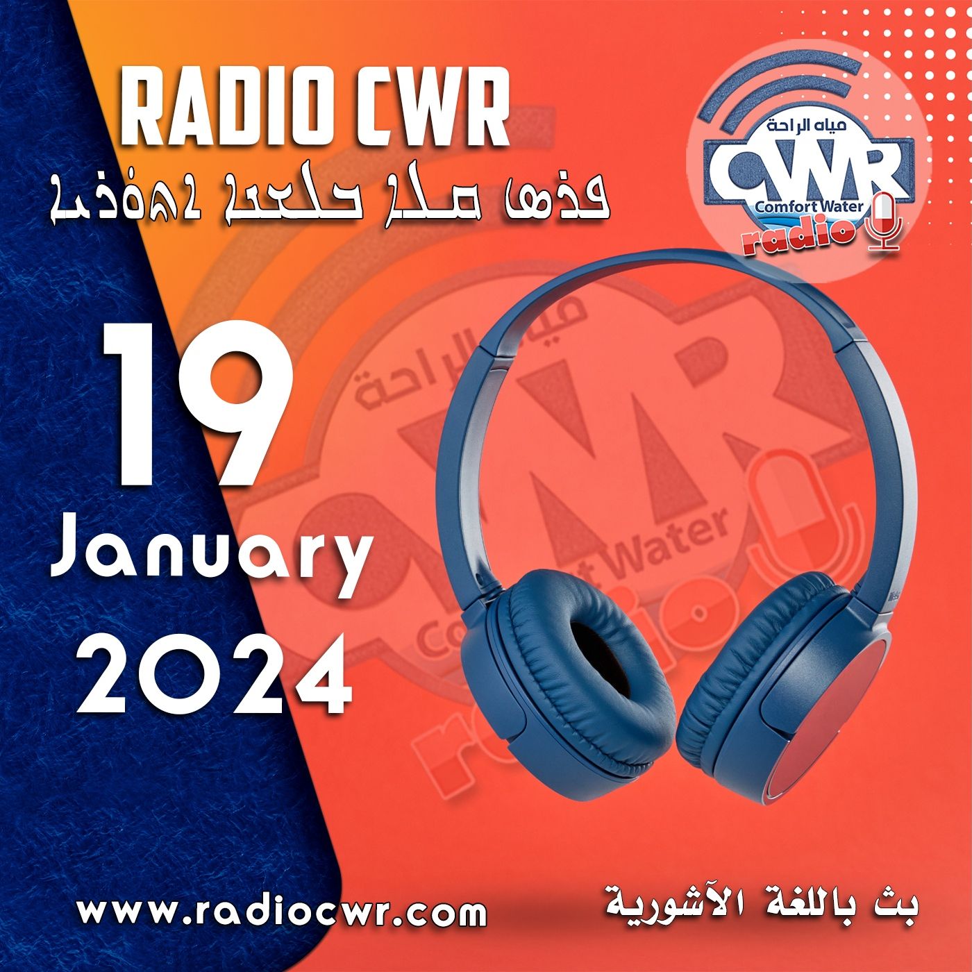 كانون الثاني (يناير) 19 البث الآشوري 2024 episode artwork