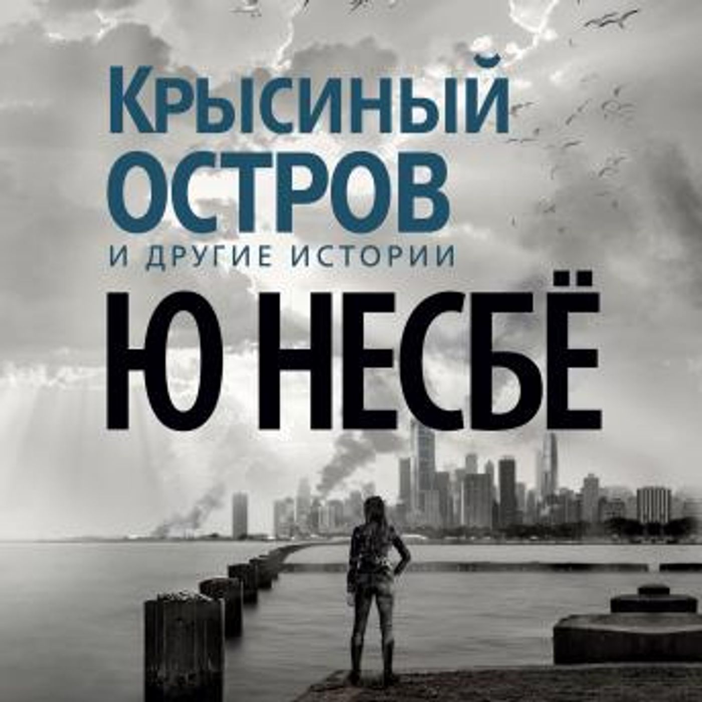 Explore the Latest Full Audiobooks in Mystery, Thriller & Horror, Police & Detective