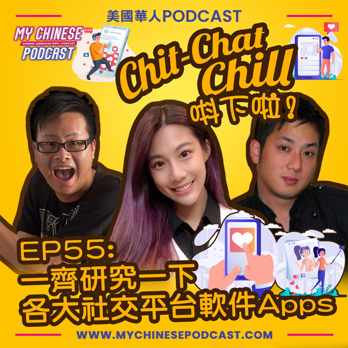 Chit-Chat Chill 唞下啦! - 第二季 | 美國廣東話節目