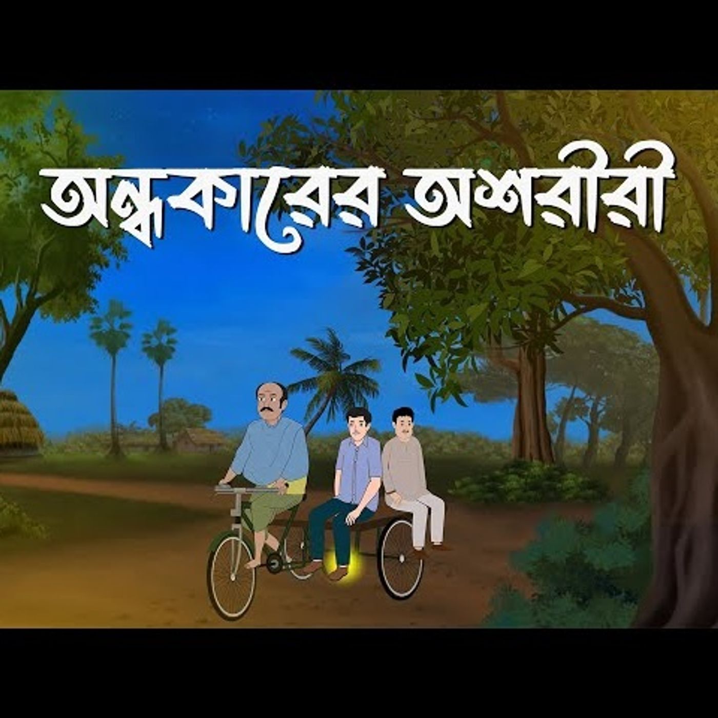 Sanket Audio Story Podcast