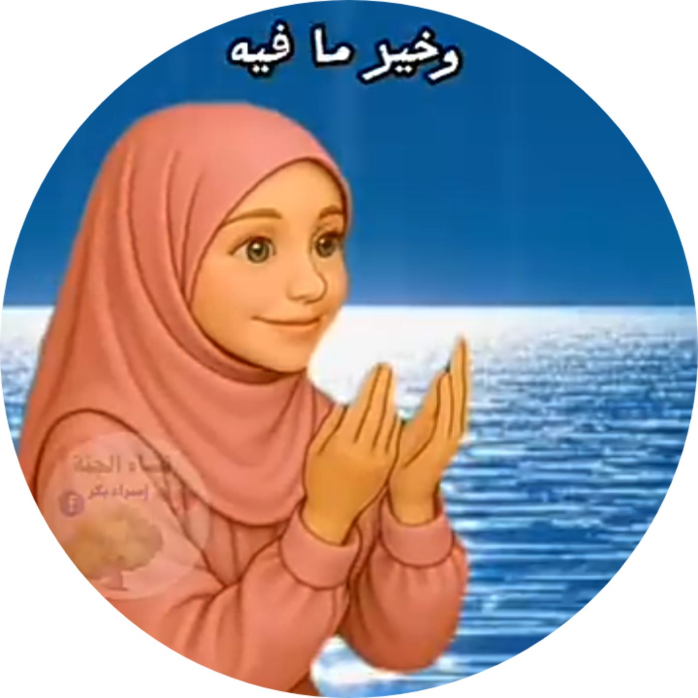 Allahuma inne